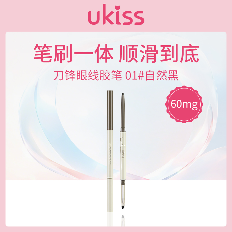 UKISS眼线胶笔10支装小额批发