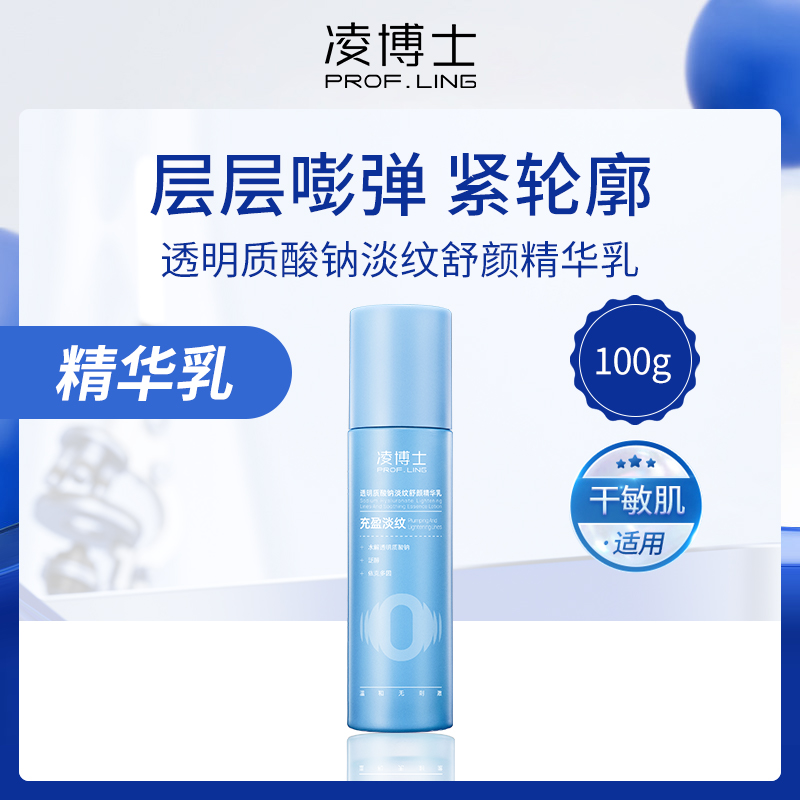 中国凌博士透明质酸钠淡纹精华乳100g