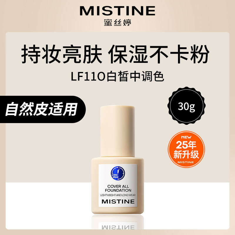 泰国蜜丝婷小蓝盾粉底液30g小额批发