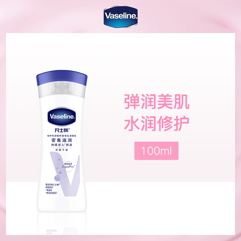 美国凡士林Vaseline倍护特润修护身体乳清香型100ml-8瓶批发