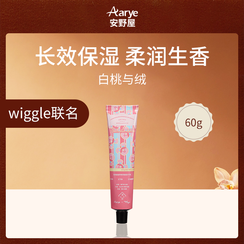中国安野屋Aarye植萃绵润香氛护手霜(白桃与绒)60g