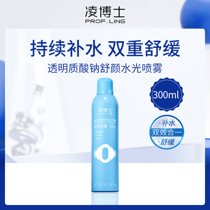 中国凌博士透明质酸钠喷雾300ml-4瓶批发