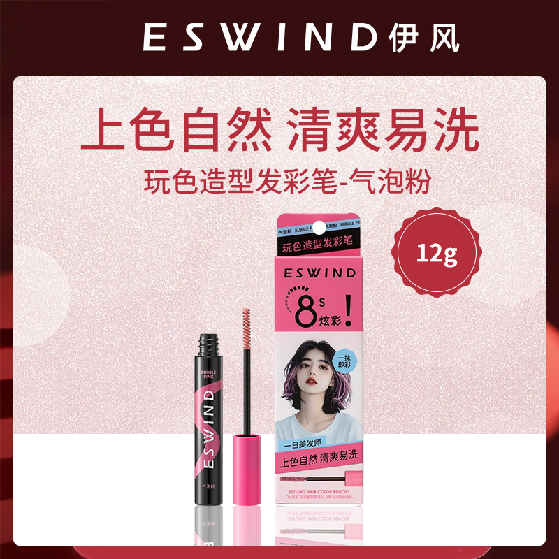 【小额批发】伊风ESWIND玩色发彩笔气泡粉6支装