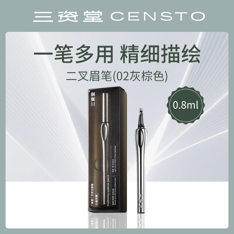 【小额批发】三资堂二叉眉笔0.8ml灰棕色