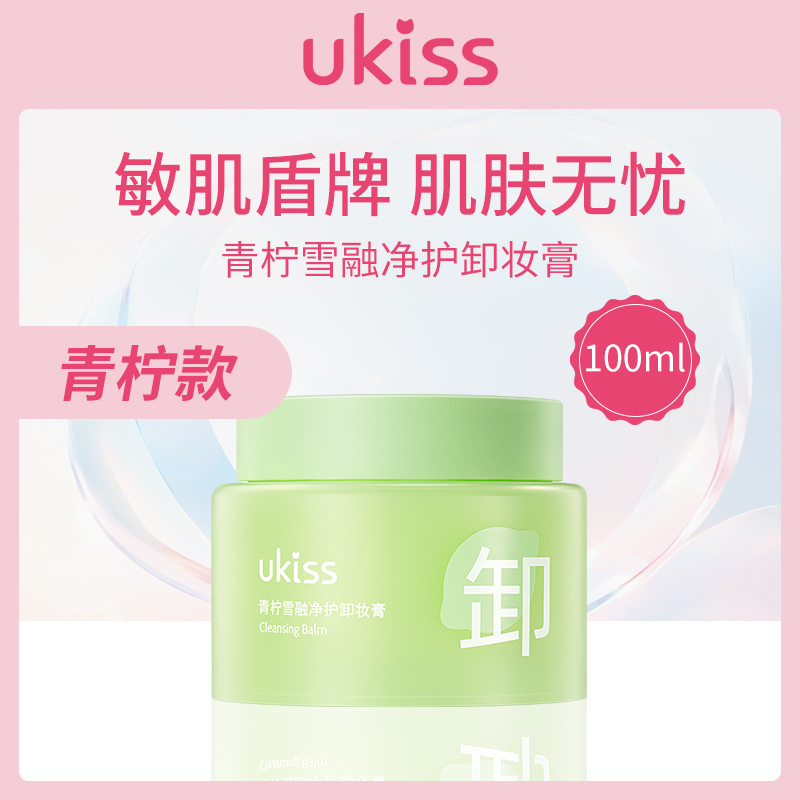 悠珂思UKISS青柠雪融卸妆膏100ml