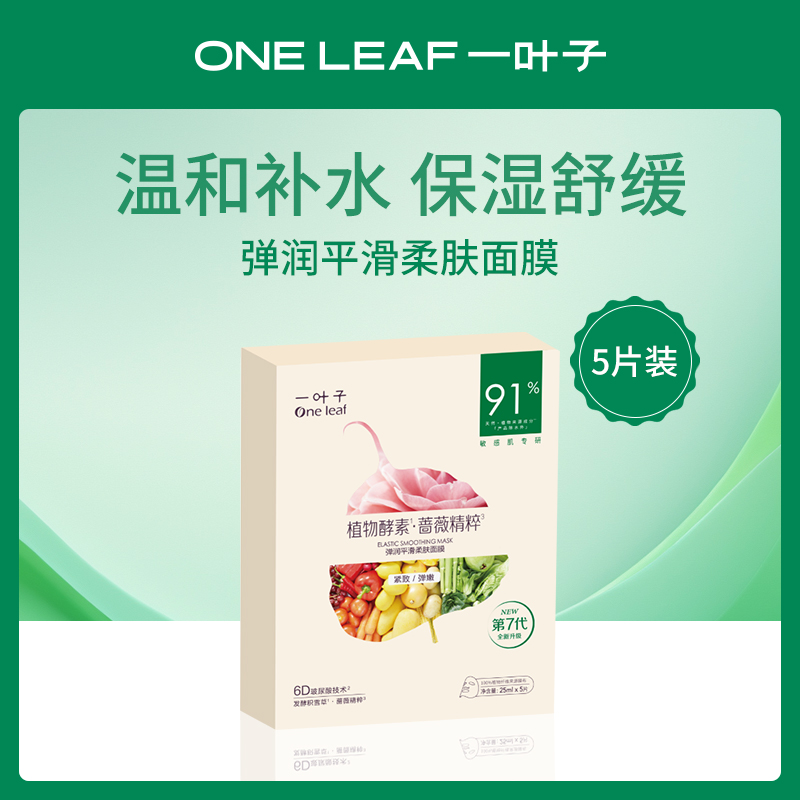 一叶子弹润平滑面膜6盒批发