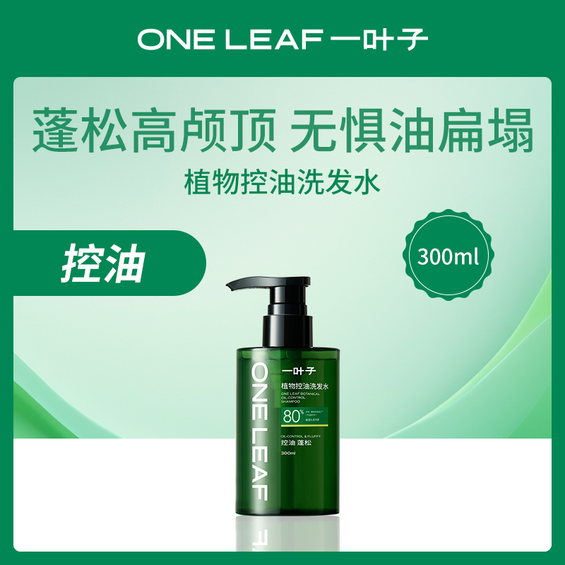 中国一叶子控油洗发水300ml3瓶装
