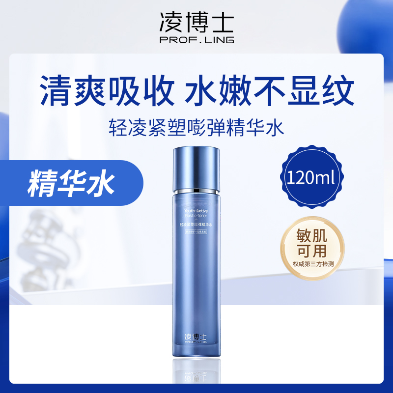 【小额批发】中国凌博士轻凌紧塑嘭弹精华水120ml（2瓶装）