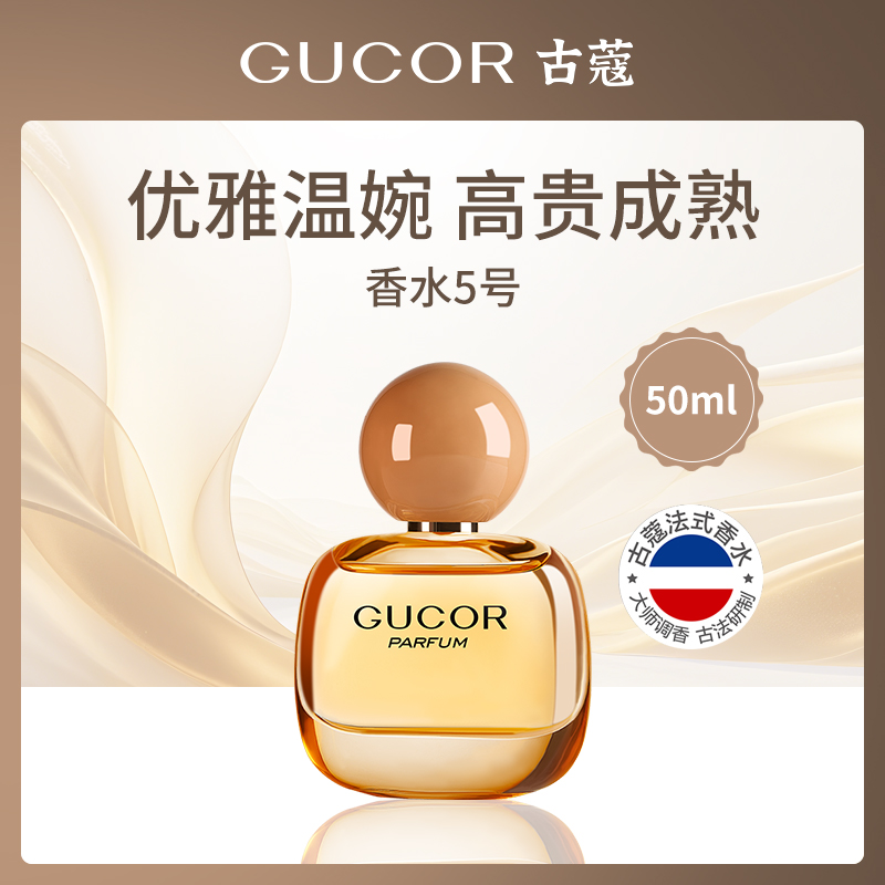 中国古蔻GUCOR5号之水50ml-6瓶小额批发