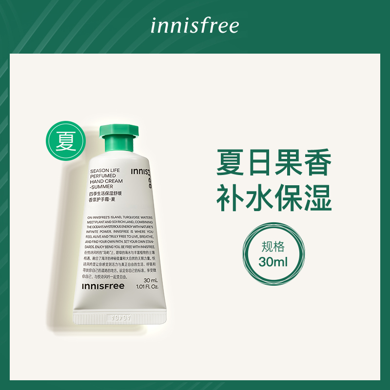 悦诗风吟四季香氛护手霜夏30ml 6支装