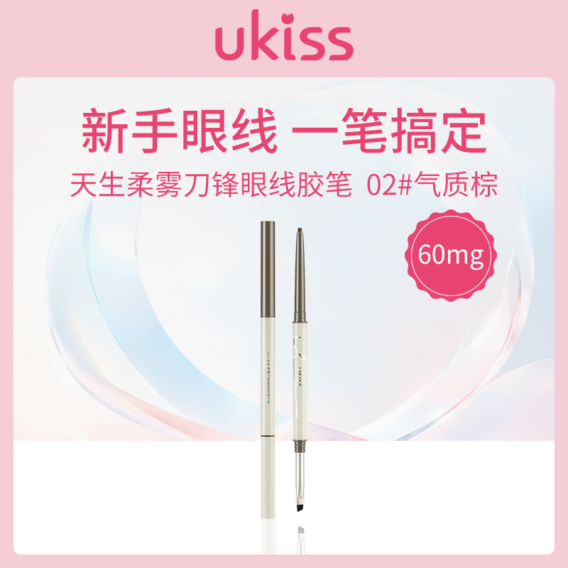 UKISS眼线胶笔10支批发装
