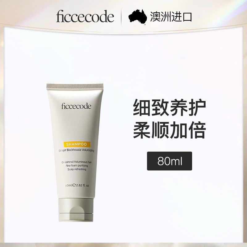 澳大利亚菲诗蔻Ficcecode生姜巴毫发膜80ml（10支装）