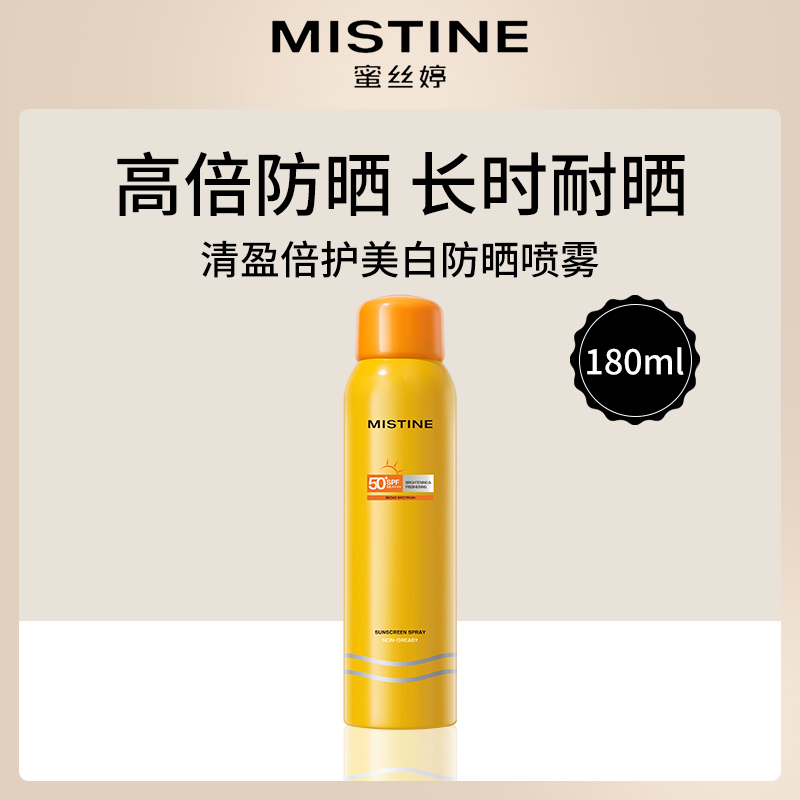 泰国蜜丝婷Mistine防晒喷雾180ml-4瓶装