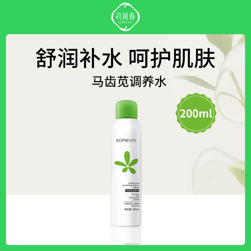 孔凤春马齿苋调养水200mL
