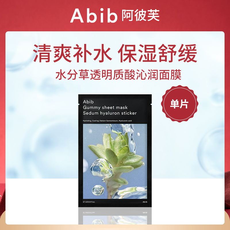 韩国阿彼芙ABIB水分草透明质酸面膜4件批发