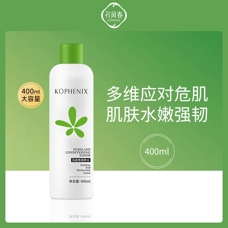 【小额批发】中国孔凤春马齿苋调养水400ml（无喷头）-6支