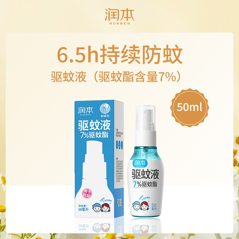 中国润本RUNBEN驱蚊液（7%驱蚊酯）50ml-12瓶批发