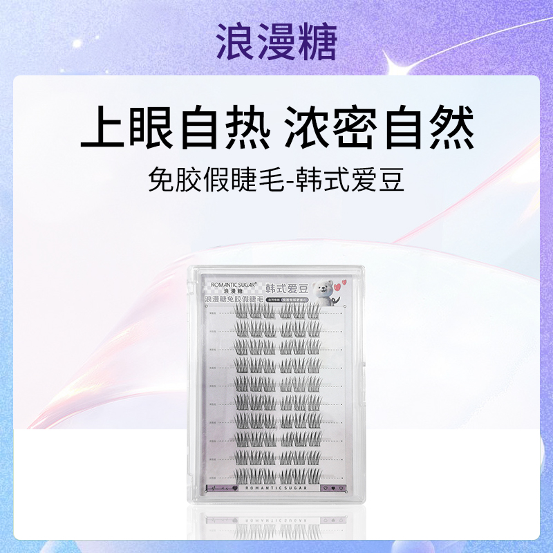 浪漫糖免胶假睫毛韩式爱豆6盒批发