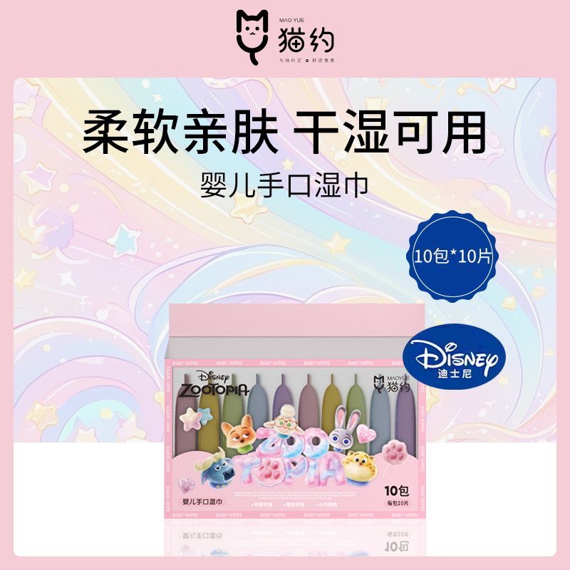 【小额批发】猫约迪士尼婴儿手口湿巾10包*10片/提