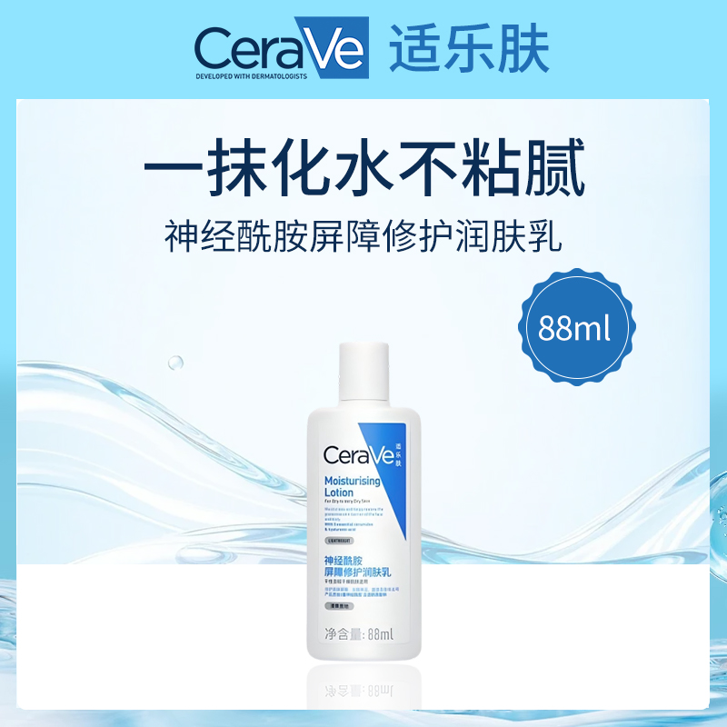 法国适乐肤CeraVe修护润肤乳6瓶装