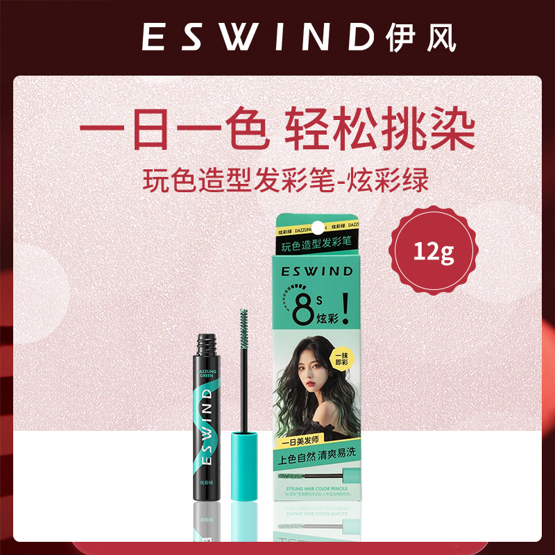 中国伊风ESWIND玩色发彩笔炫彩绿6支装