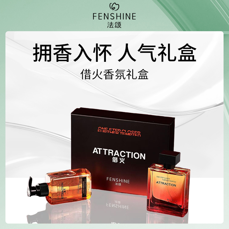 法颂借火香氛礼盒100ml+170g礼盒（线下）2套