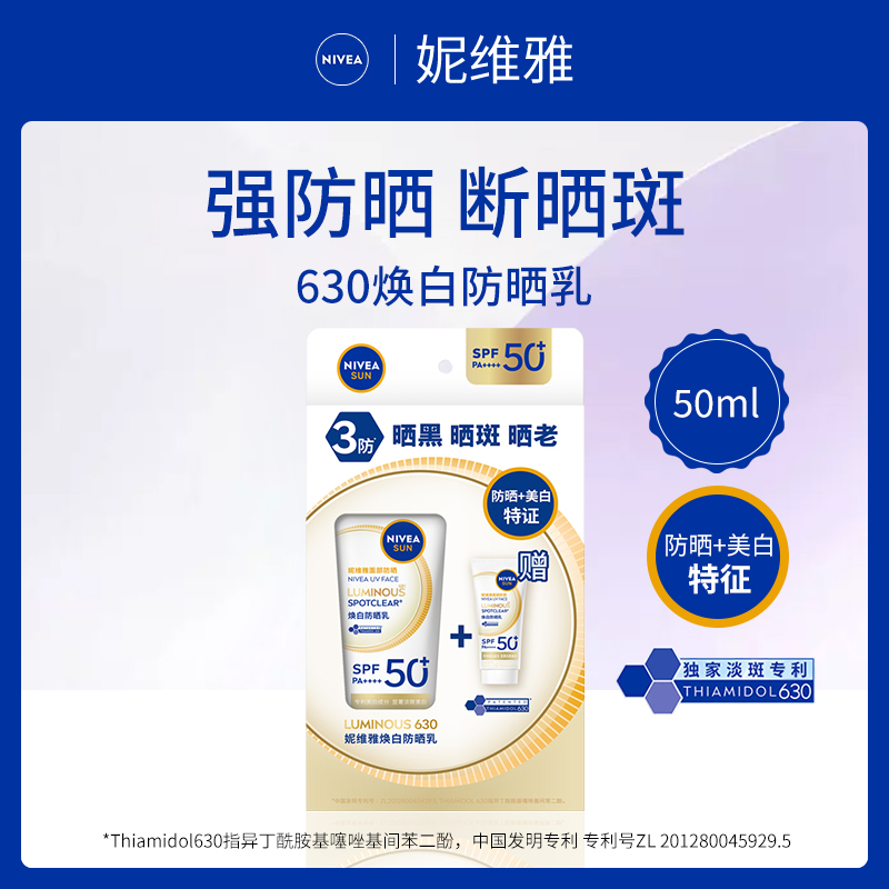 【小额批发】德国妮维雅NIVEA630焕白防晒乳40ml+10ml