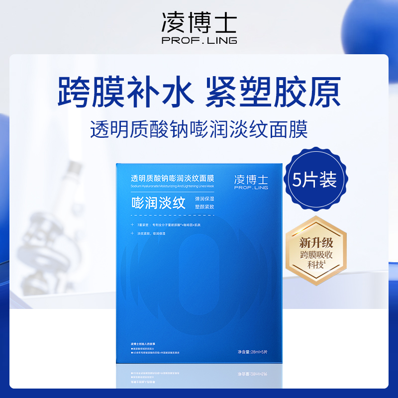 中国凌博士透明质酸钠淡纹面膜小额批发