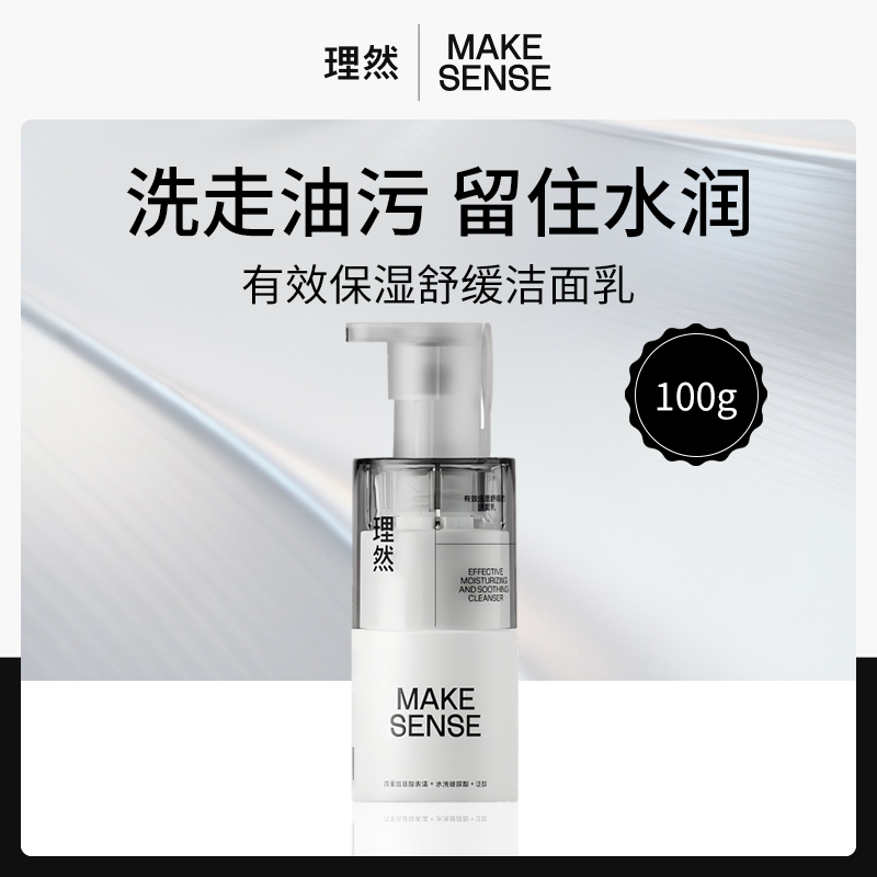 理然有效保湿舒缓洁面乳100g(4支装)