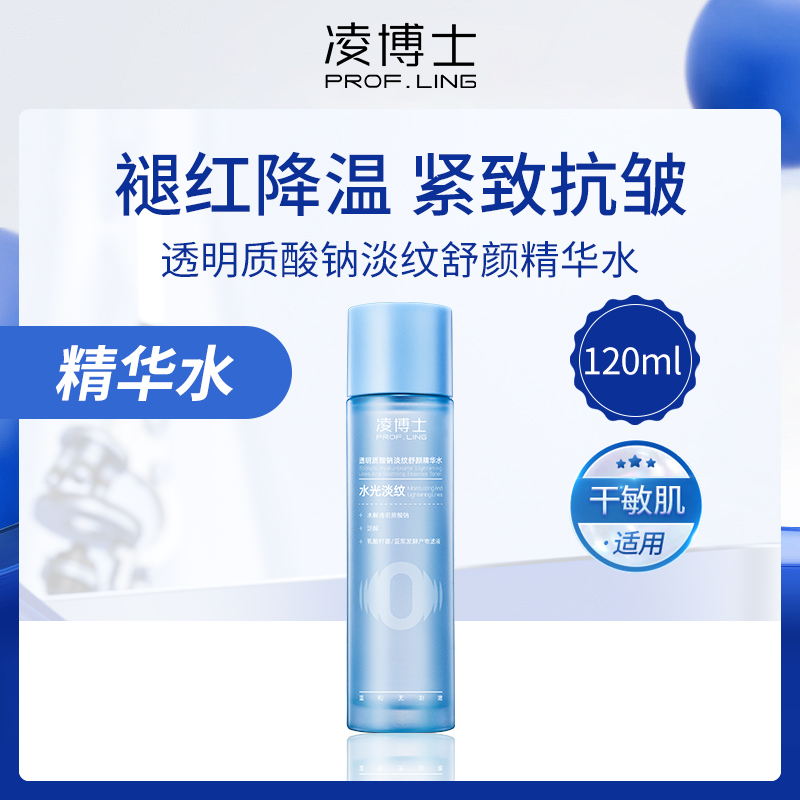 凌博士PROF.LING精华水120ml