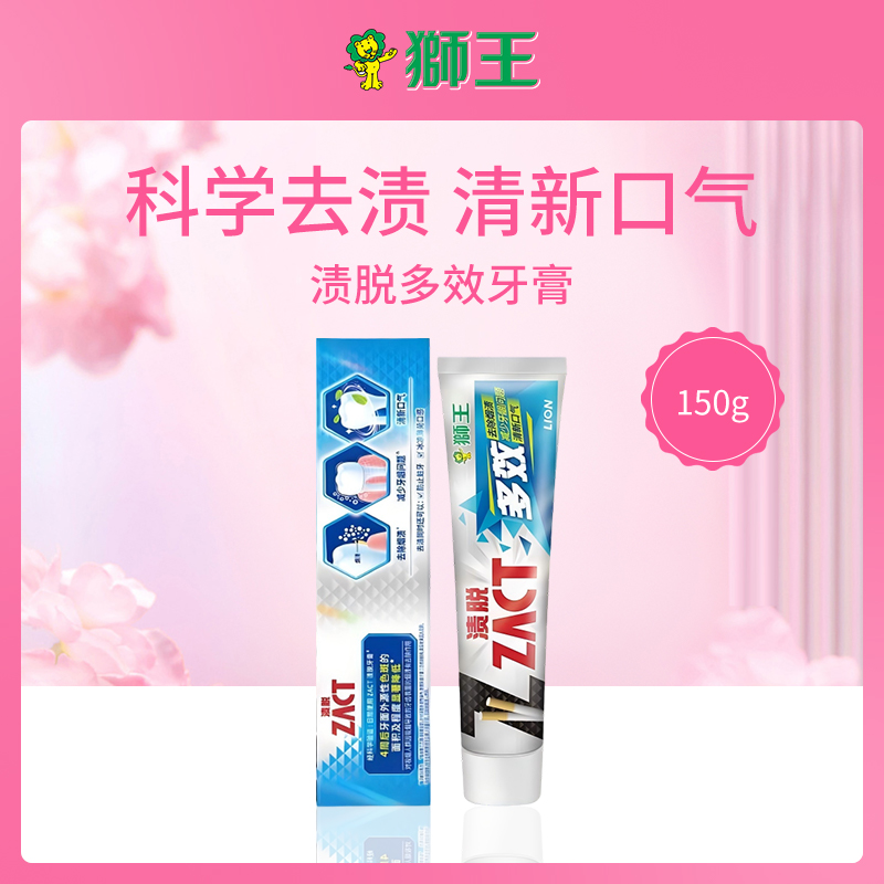 日本狮王Lion渍脱多效牙膏150g小额批发