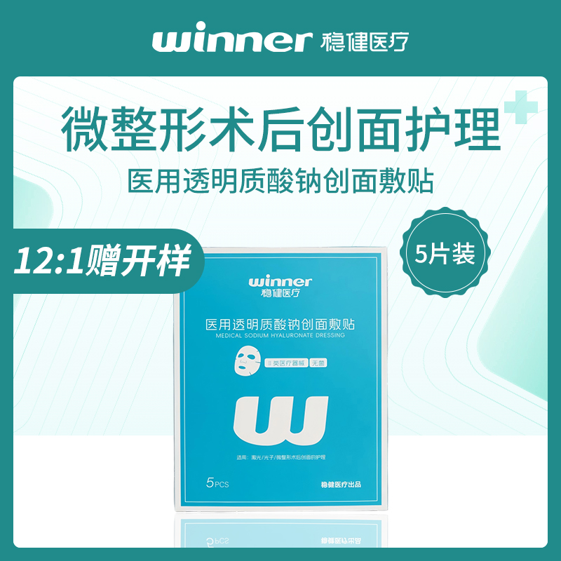 中国稳健医用透明质酸纳创面敷贴