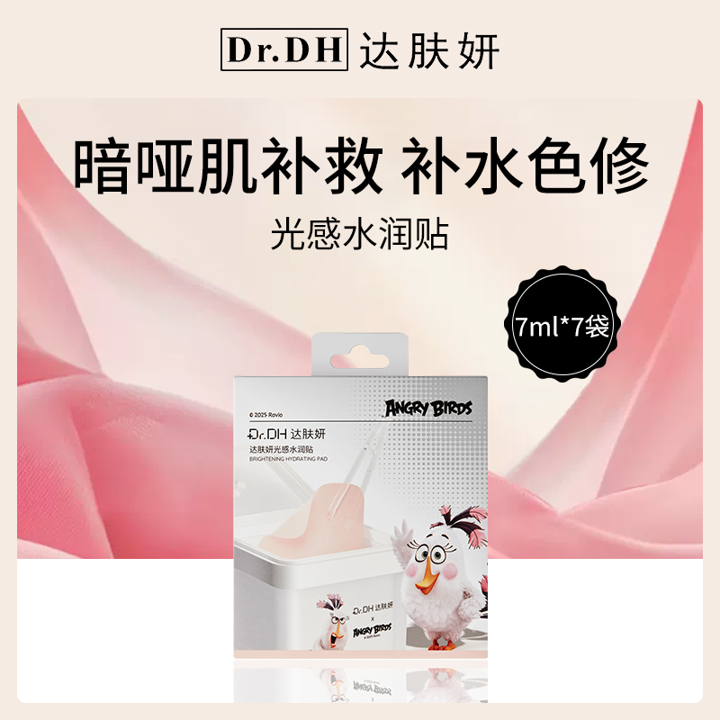 中国达肤妍Dr.DH光感水润贴12盒批发