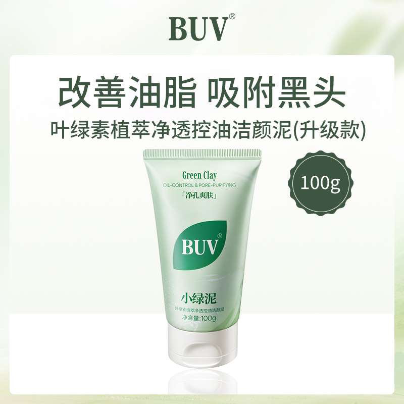 BUV叶绿素洁颜泥12盒批发