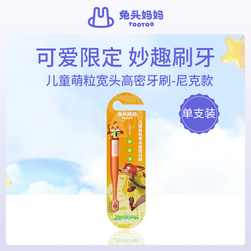 中国兔头妈妈迪士尼儿童牙刷