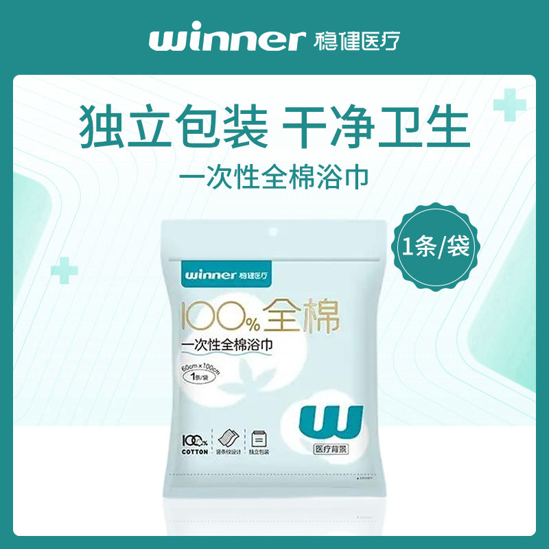 中国稳健一次性全棉浴巾MINI