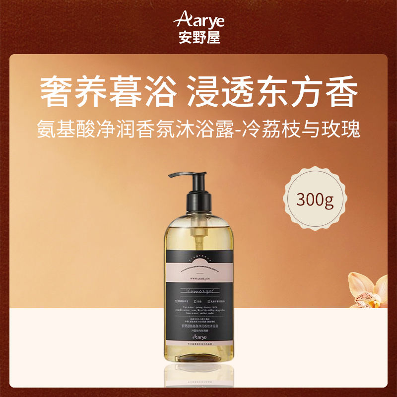 中国安野屋Aarye氨基酸净润香氛沐浴露-冷荔枝与玫瑰300g-【4件】
