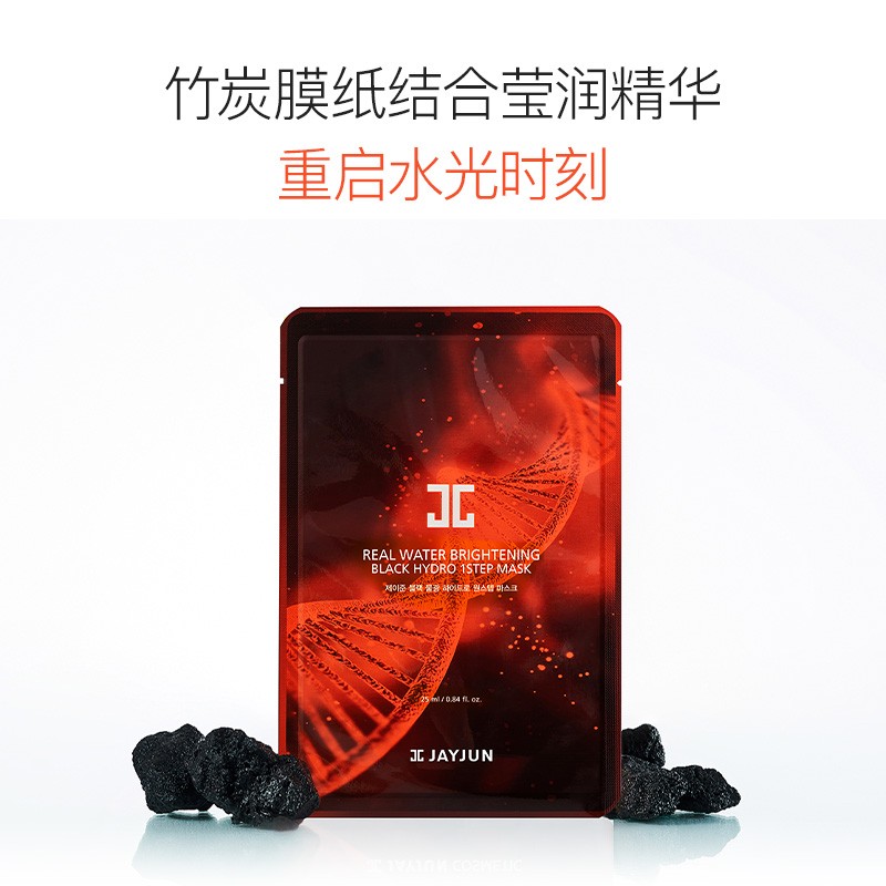 韩国捷俊JAYJUN黑色水光面膜10片-小额批发4件