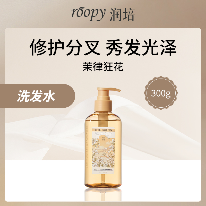 润培ROOPY香氛控油洗发水300g茉律狂花