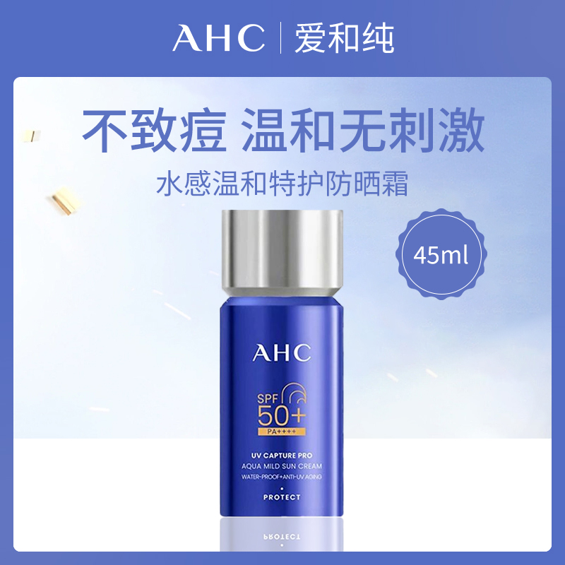 韩国爱和纯AHC防晒霜3支装