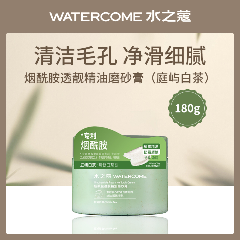 水之蔻烟酰胺磨砂膏180g6瓶装-小额批发特惠