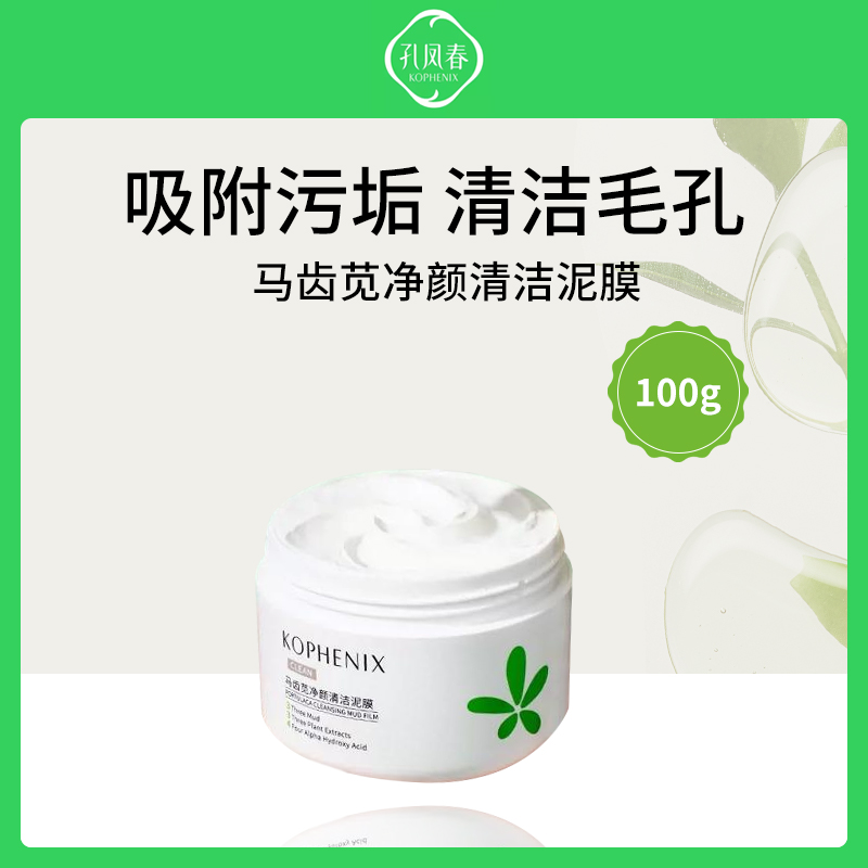 孔凤春马齿苋清洁泥膜4瓶装