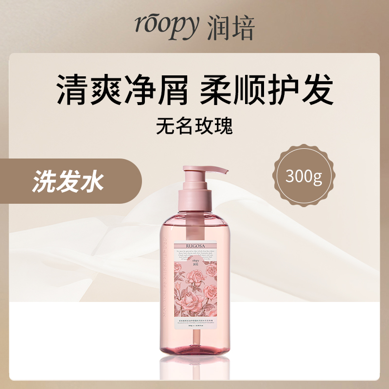 中国润培ROOPY香氛控油洗发水4件装
