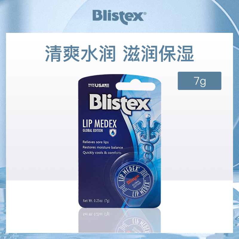 美国碧唇Blistex小蓝罐修复润唇膏7g
