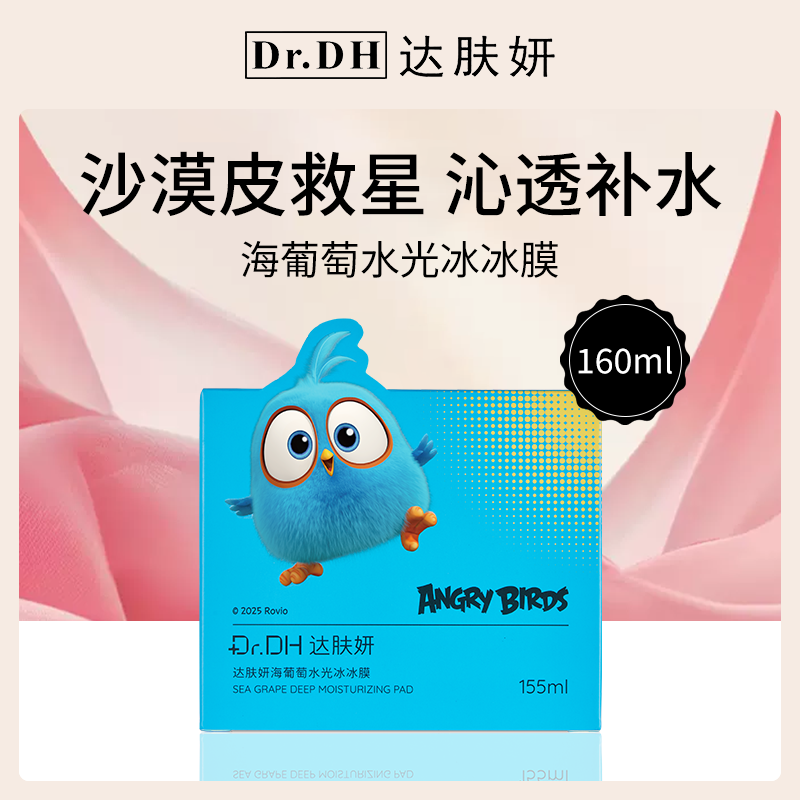 【小额批发】达肤妍海葡萄冰冰膜3盒装