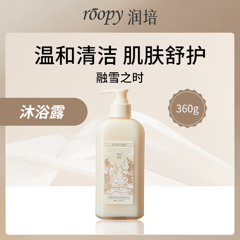 中国润培ROOPY馥奇香氛沁润沐浴露线下版360g