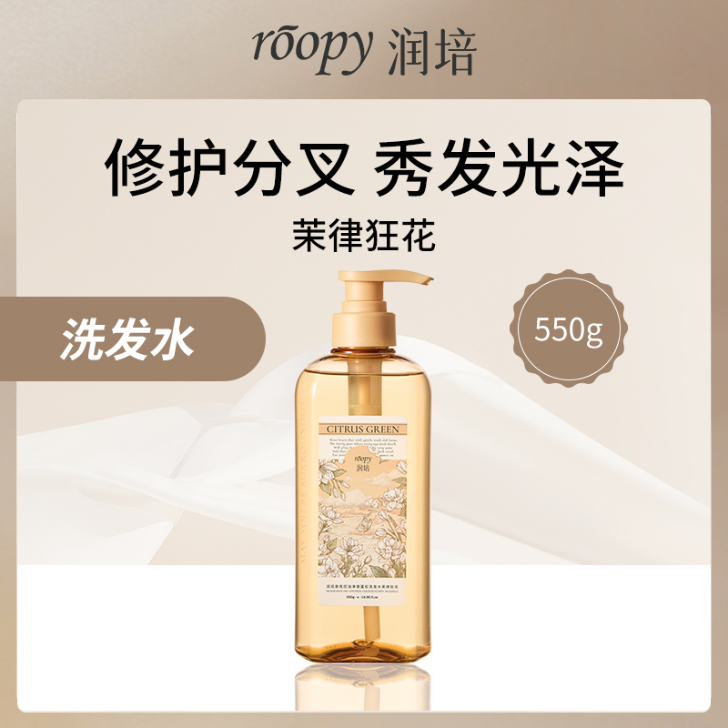 润培ROOPY香氛控油洗发水550g