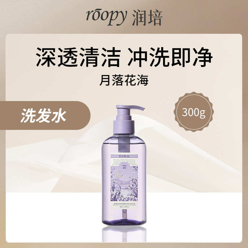 【小额批发】中国润培ROOPY香氛控油净澈蓬松洗发水月落花海300g