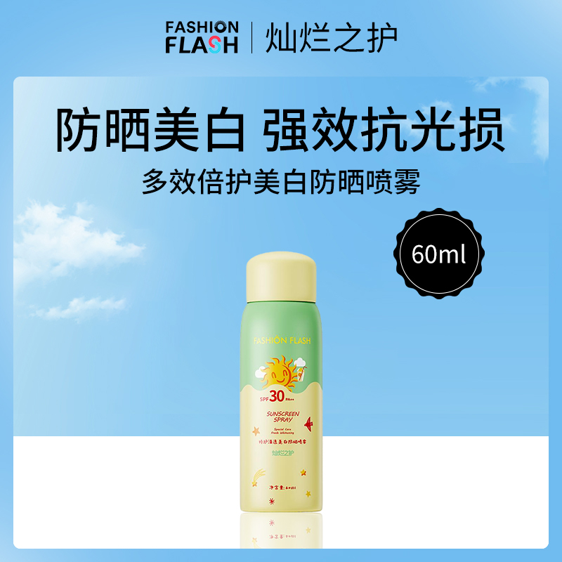 灿烂之护儿童防晒喷雾60ml