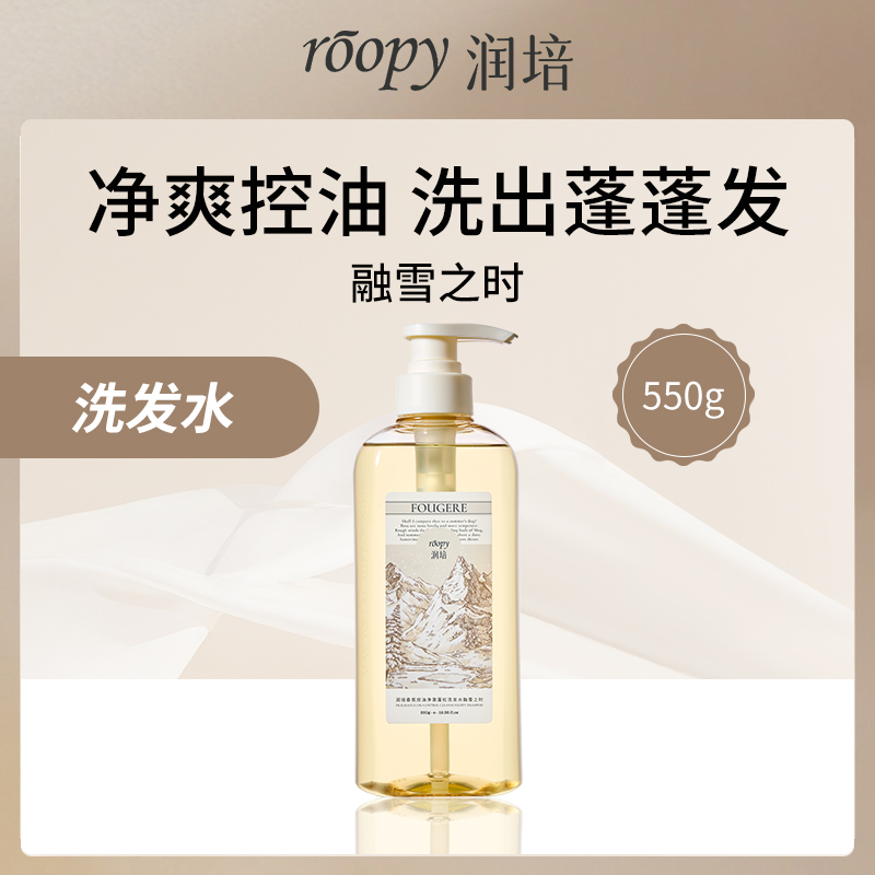 中国润培ROOPY香氛控油净澈蓬松洗发水-融雪之时550g-【4件】
